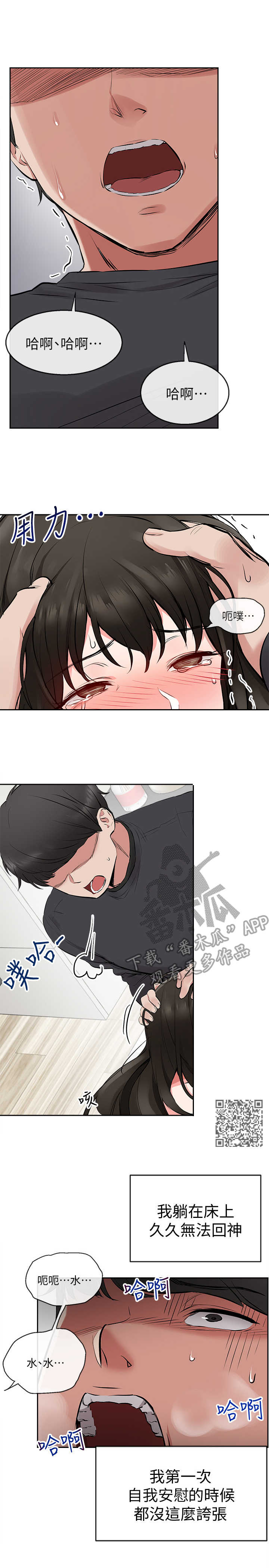 声场效应漫画,第7章：自找的5图