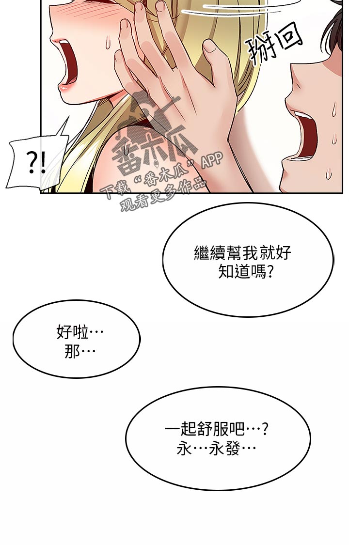 声场效应漫画,第77章：喝多了2图