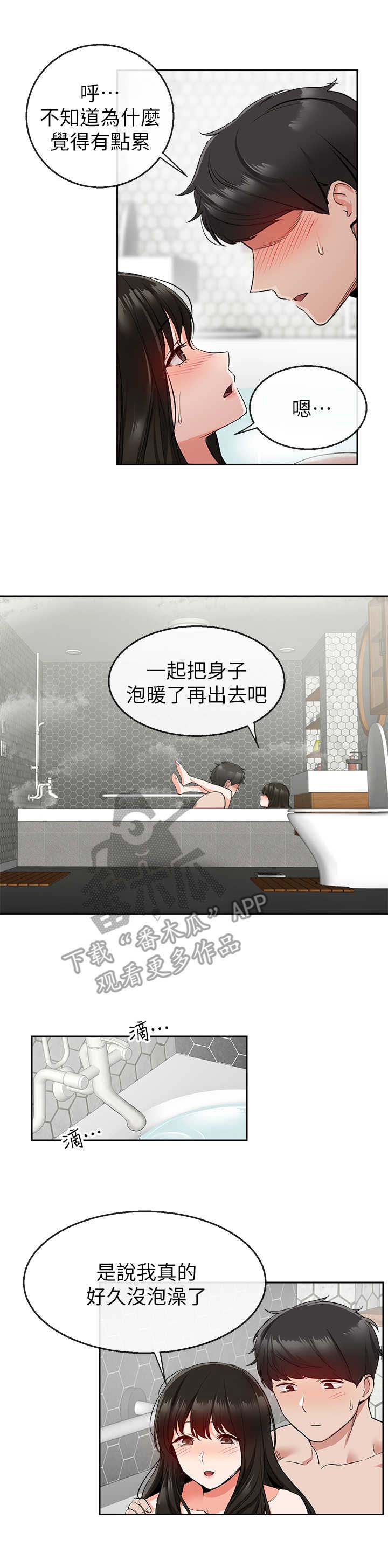 声场效应漫画,第20章：泡澡1图