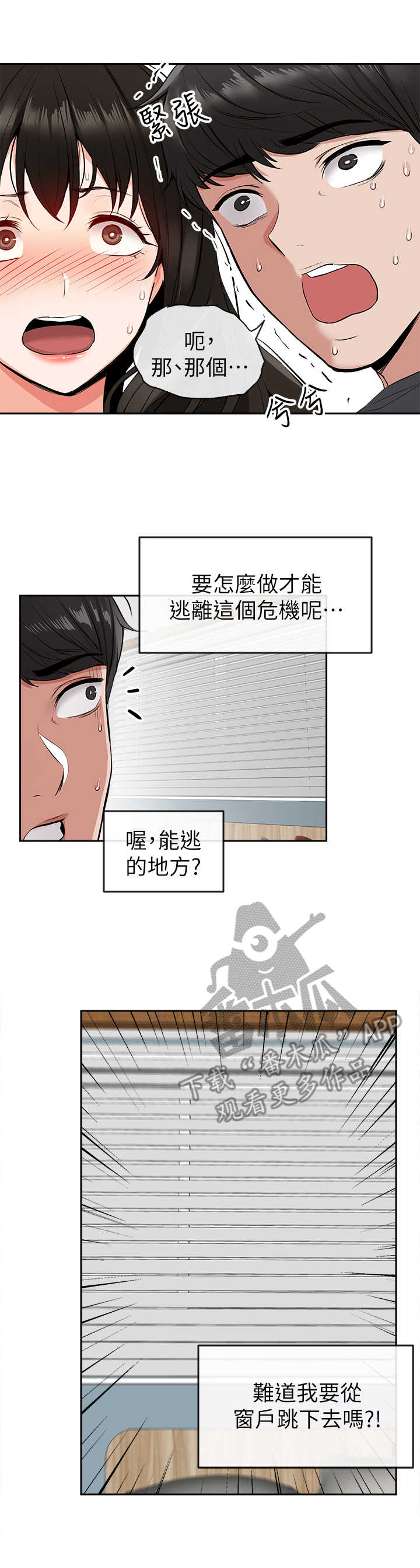 声场效应漫画,第9章：被发现了3图
