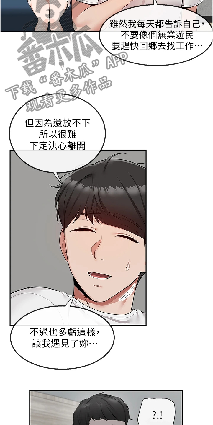 声场效应漫画,第105章：把一切告诉你3图