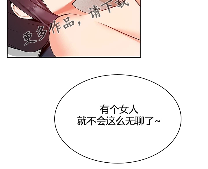 声场效应漫画,第103章：又突入个阿姨1图