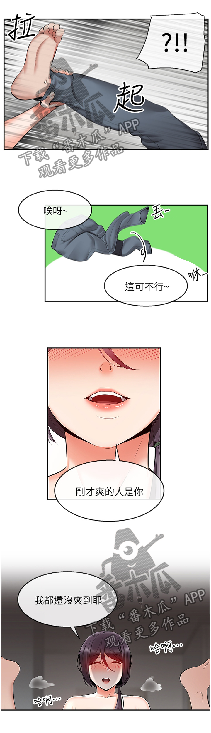 声场效应漫画,第38章：你别哭3图