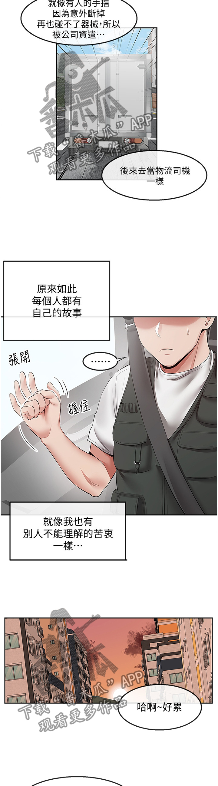 声场效应漫画,第63章：登门5图