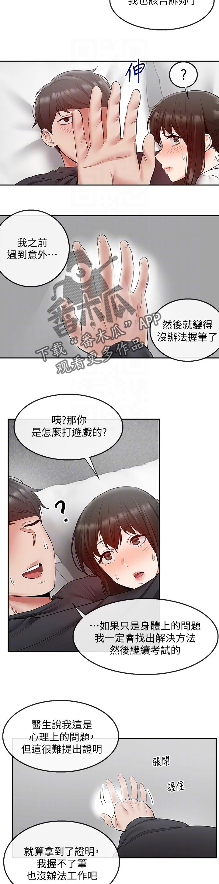 声场效应漫画,第58章：使用方法2图