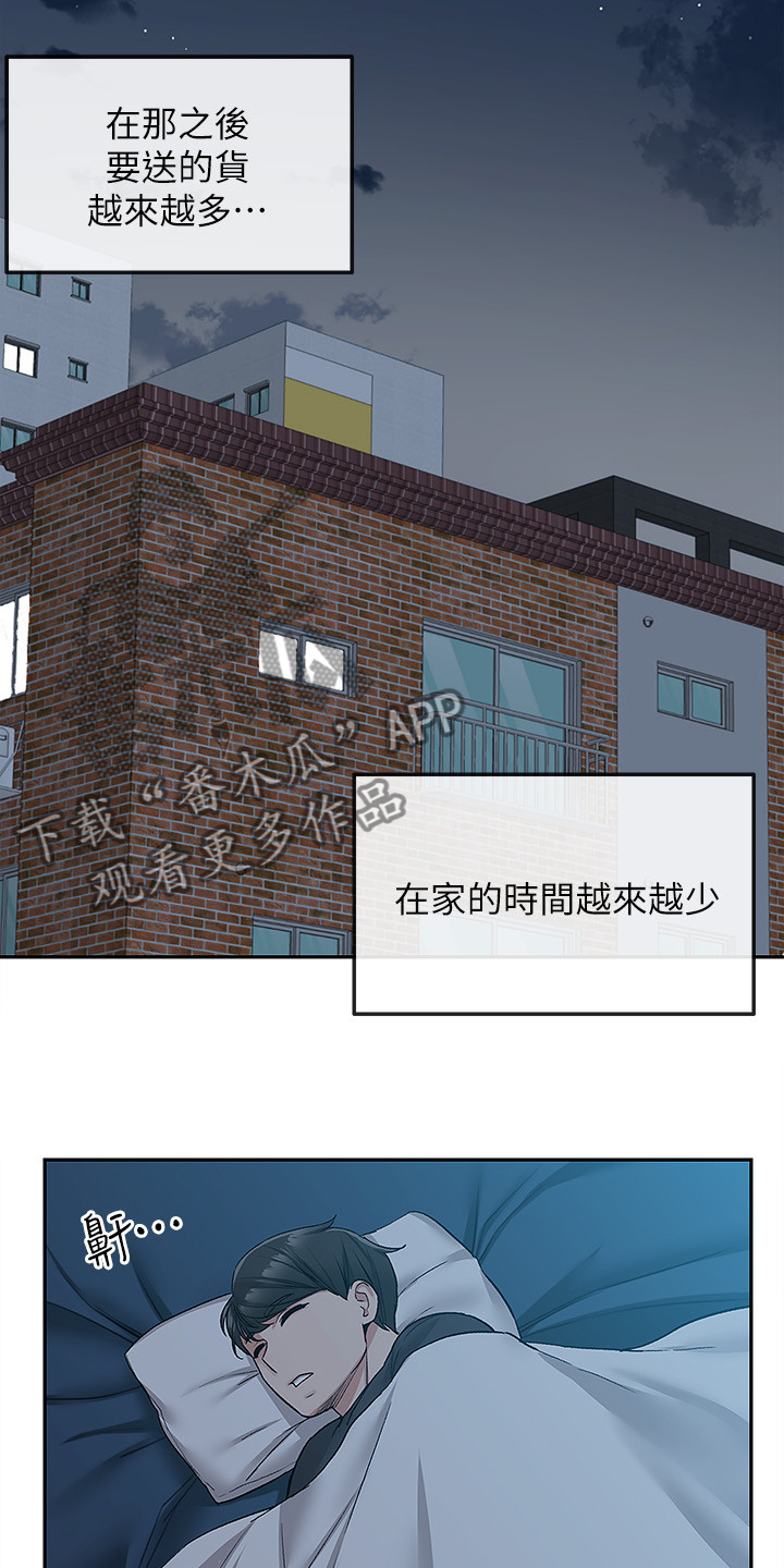 声场效应漫画,第79章：当做没发生4图