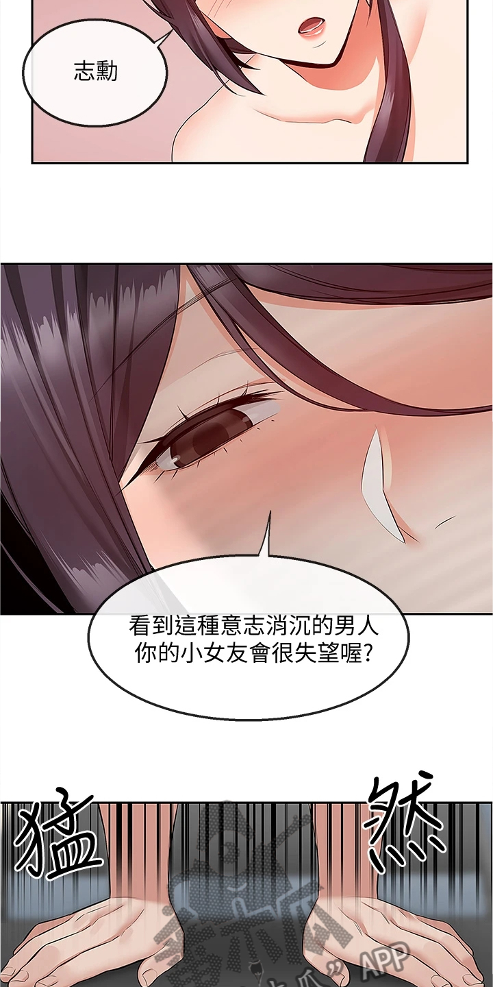 声场效应漫画,第103章：又突入个阿姨3图
