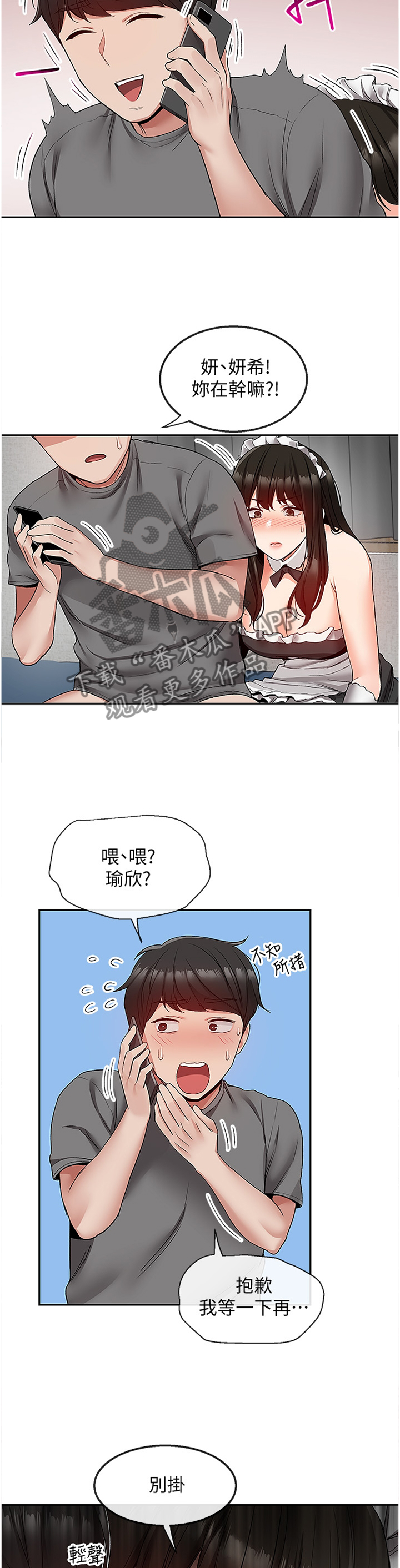 声场效应漫画,第67章：态度5图