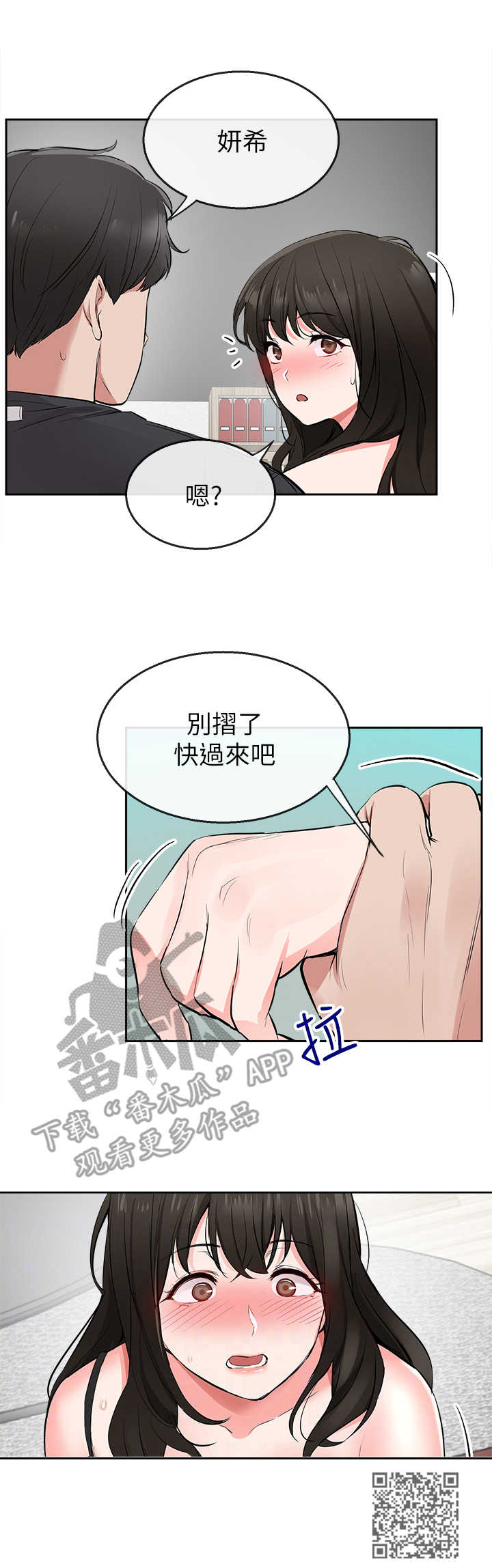 声场效应漫画,第6章：自我介绍1图