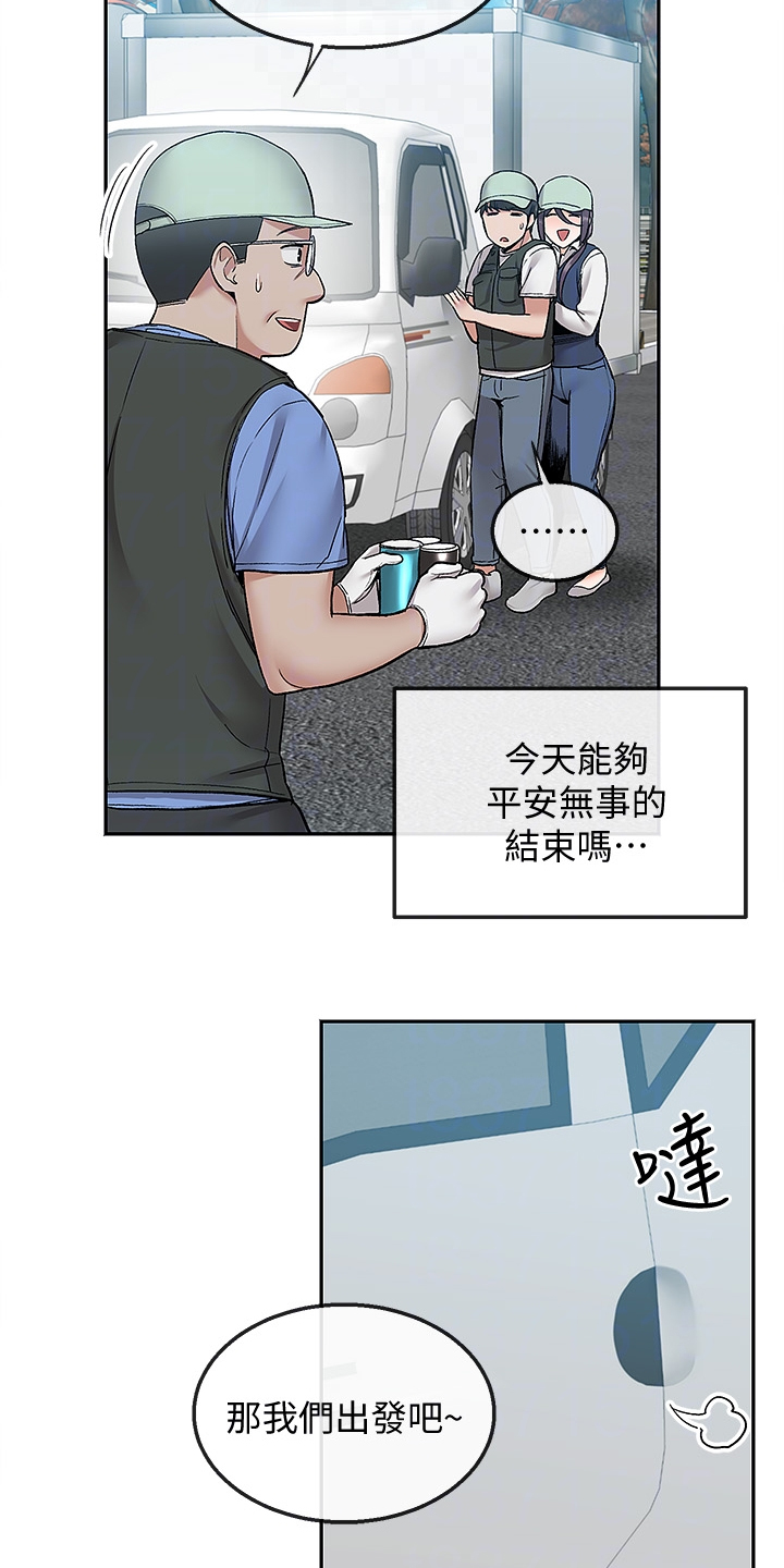 声场效应漫画,第83章：不平静的夜3图