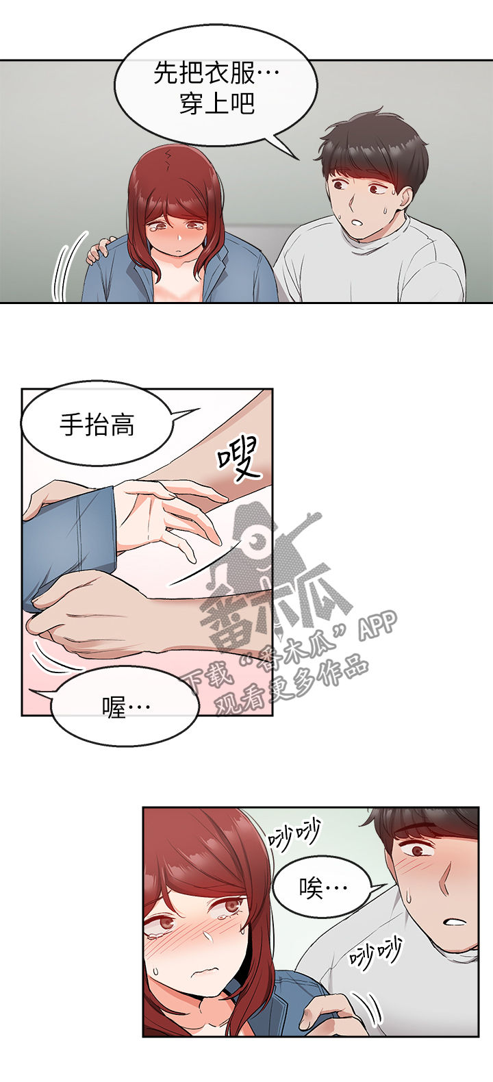 声场效应漫画,第24章：检查4图
