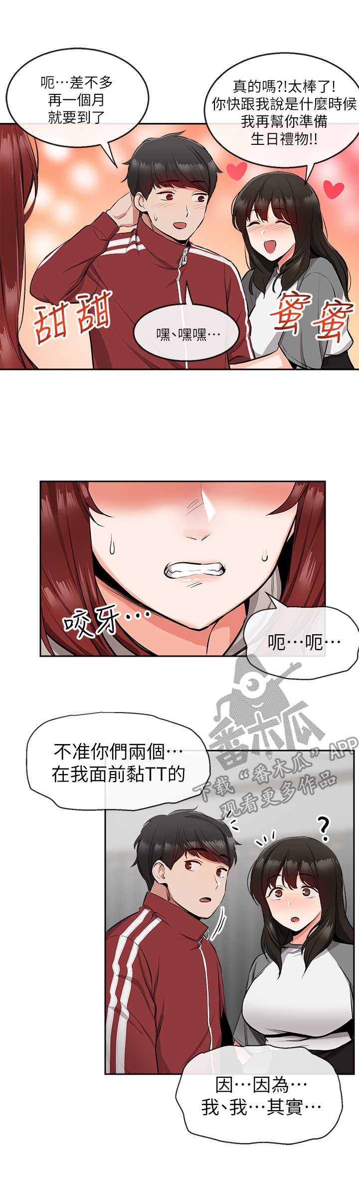 声场效应漫画,第16章：吃醋4图