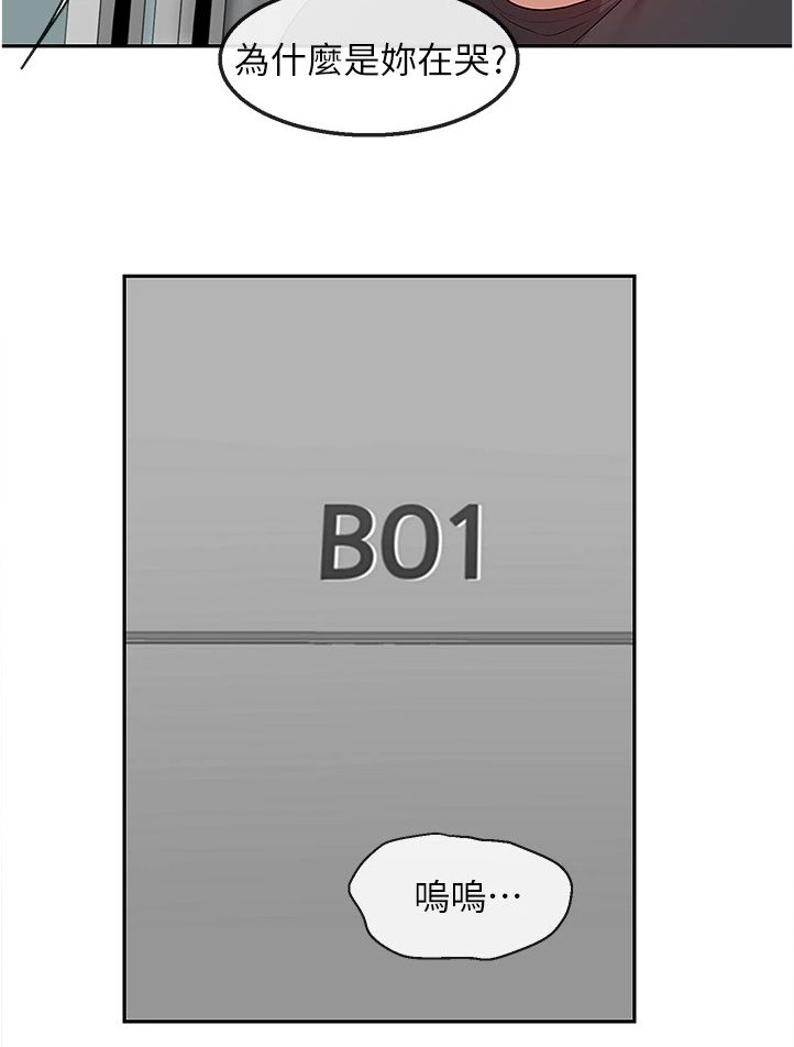 声场效应漫画,第96章：我很忙1图