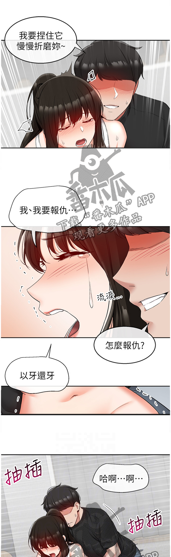 声场效应漫画,第34章：反将一军3图