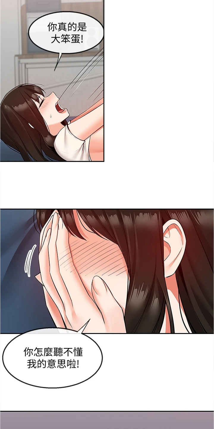 声场效应漫画,第107章：你个大笨蛋4图