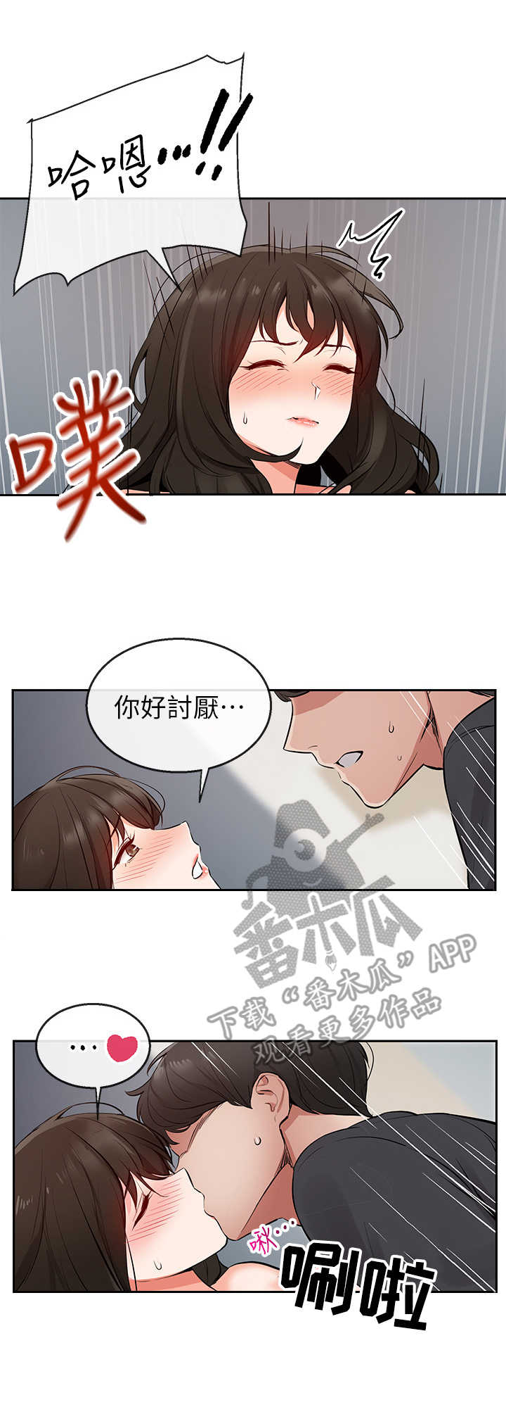 声场效应漫画,第9章：被发现了3图