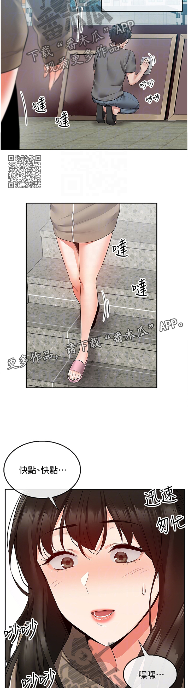 声场效应漫画,第64章：打扫1图