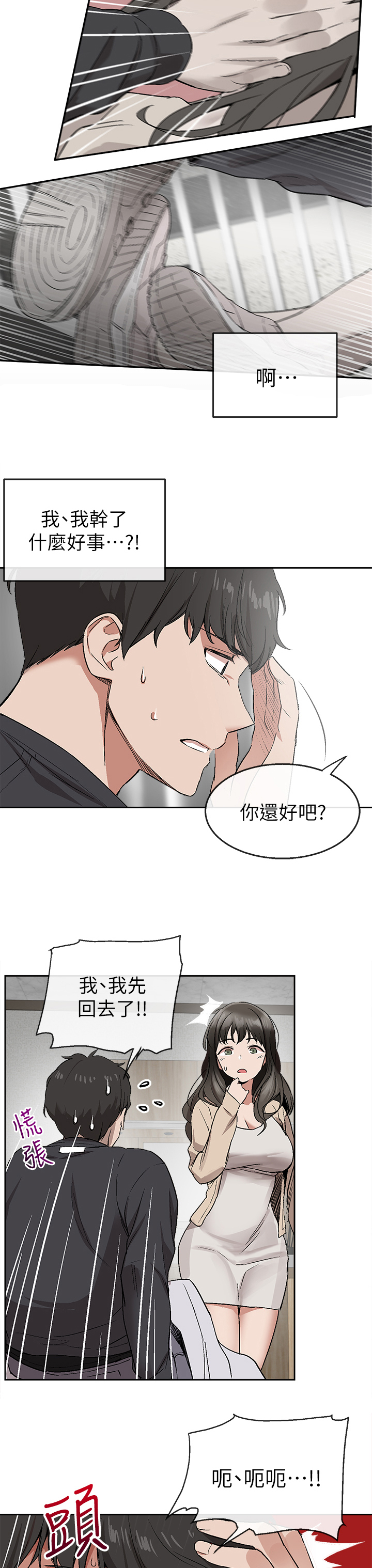声场效应漫画,第2章：恶作剧4图