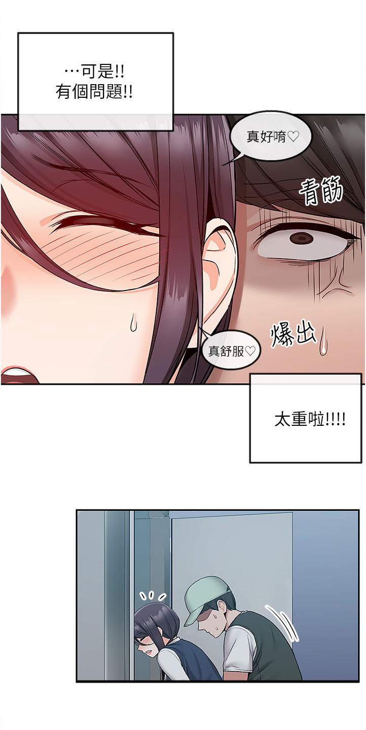 声场效应漫画,第85章：无人打扰2图