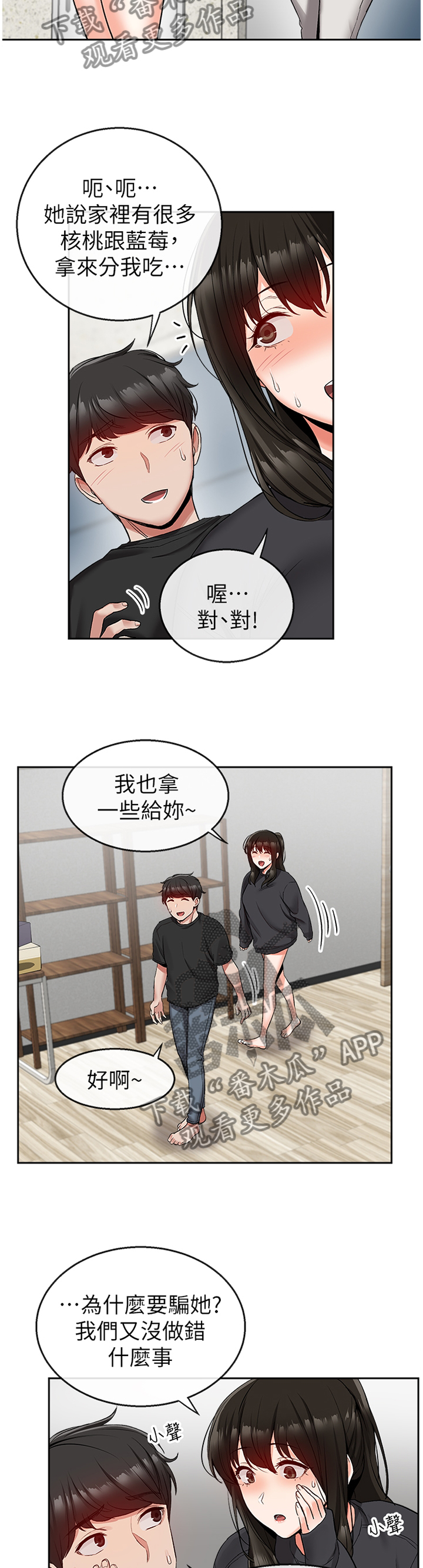 声场效应漫画,第33章：欺负人4图