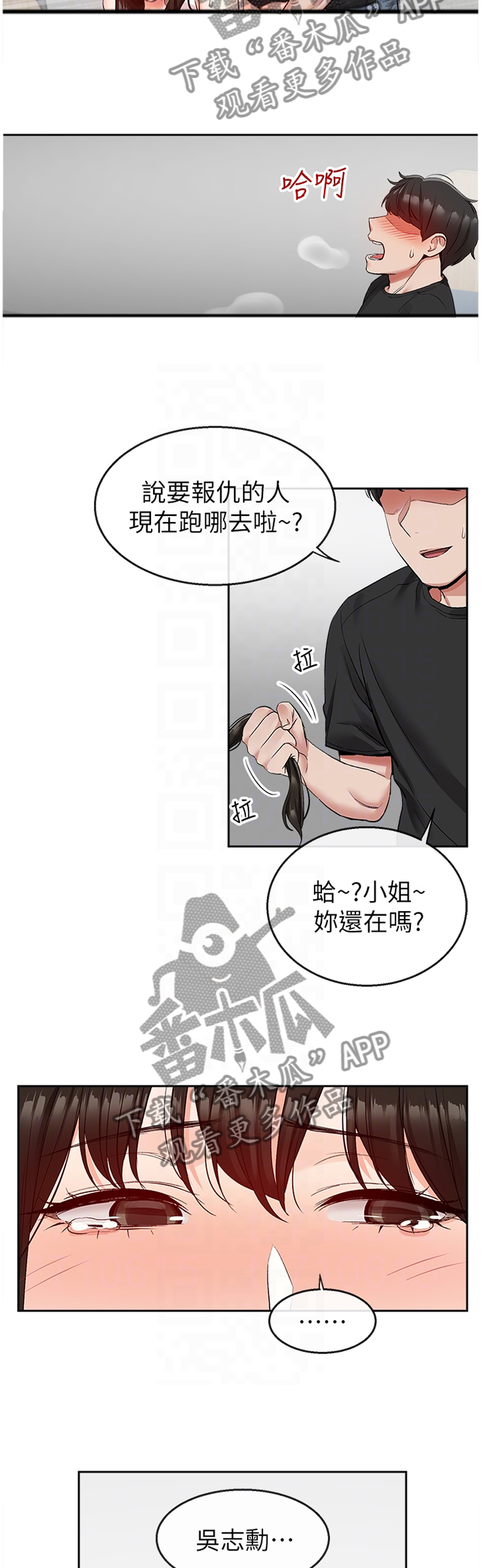 声场效应漫画,第34章：反将一军4图