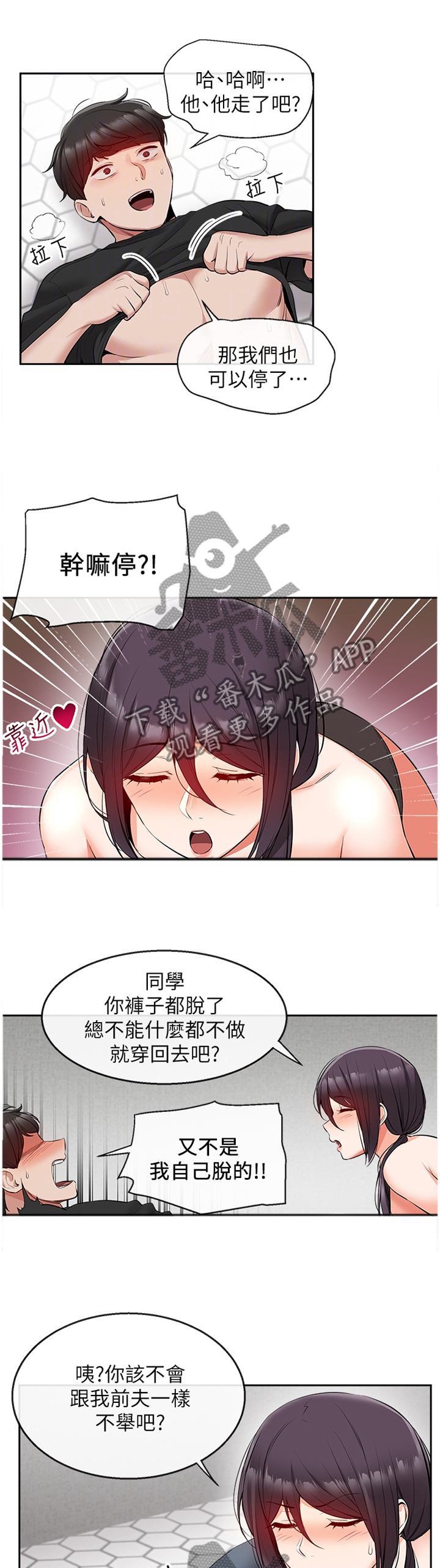 声场效应漫画,第38章：你别哭1图