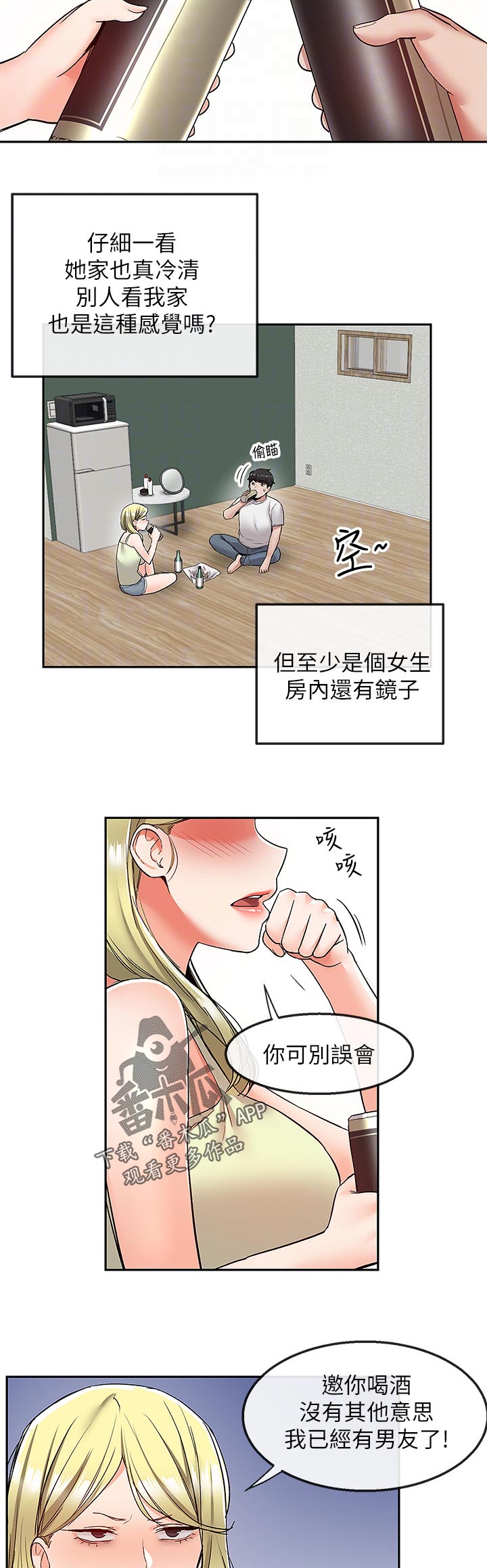 声场效应漫画,第75章：铺床4图