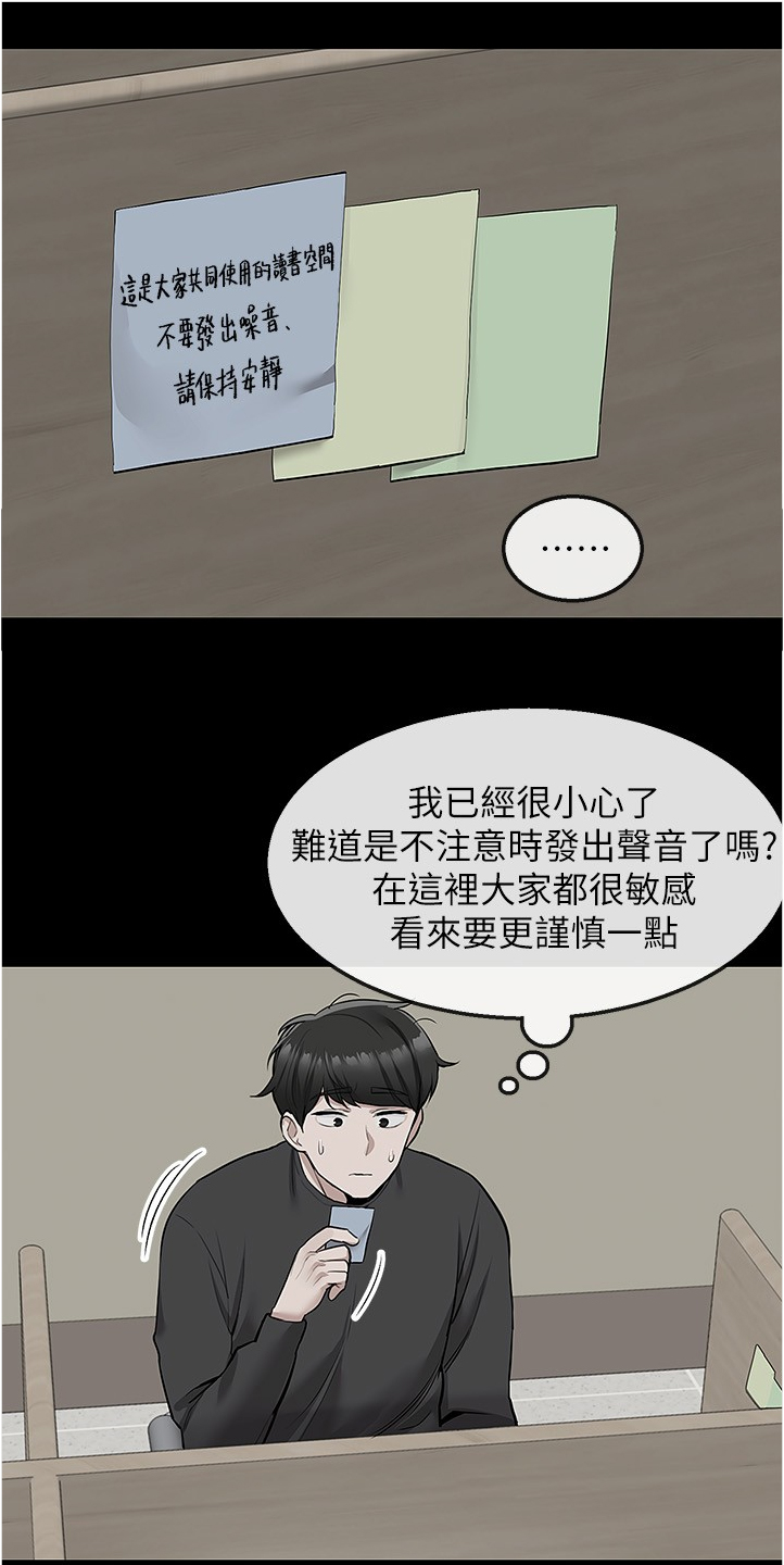 声场效应漫画,第95章：考试礼物3图