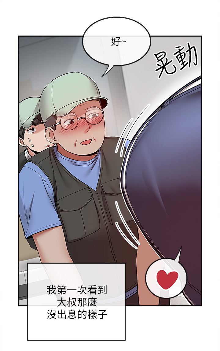 声场效应漫画,第82章：小说体验4图