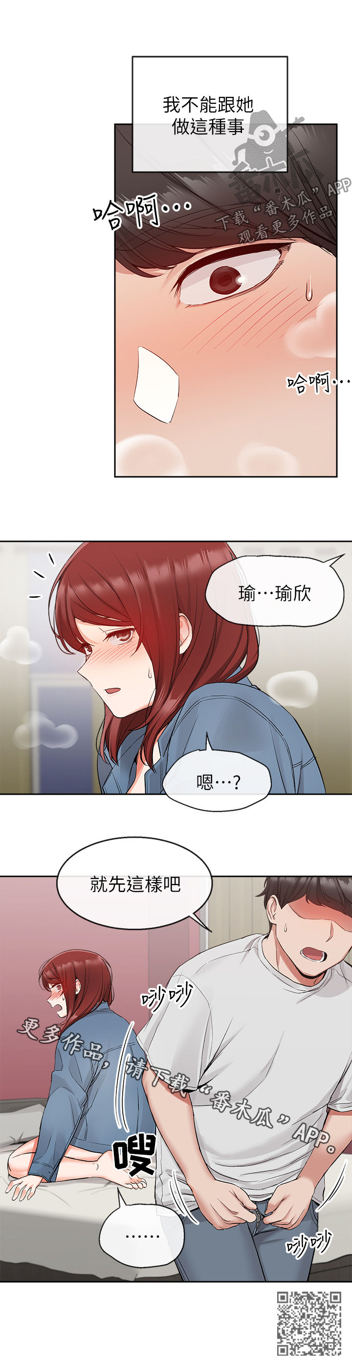 声场效应漫画,第28章：就先这样吧5图