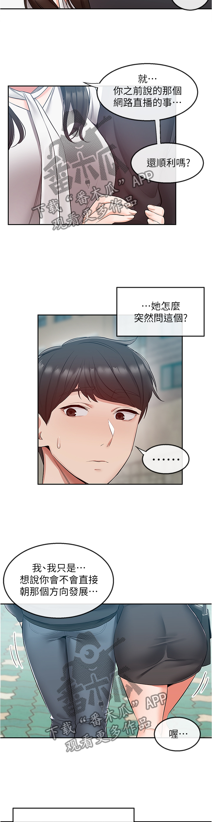 声场效应漫画,第61章：快递公司3图