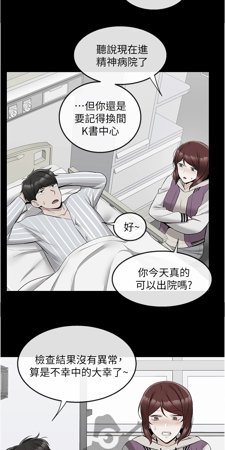 声场效应漫画,第105章：把一切告诉你1图