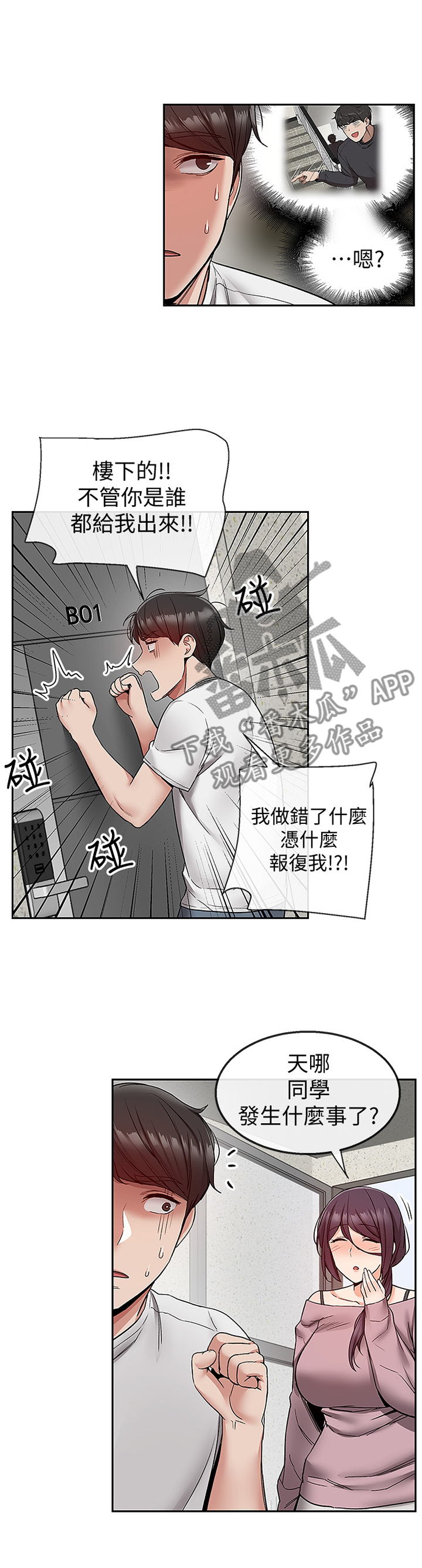 声场效应漫画,第72章：骚扰2图