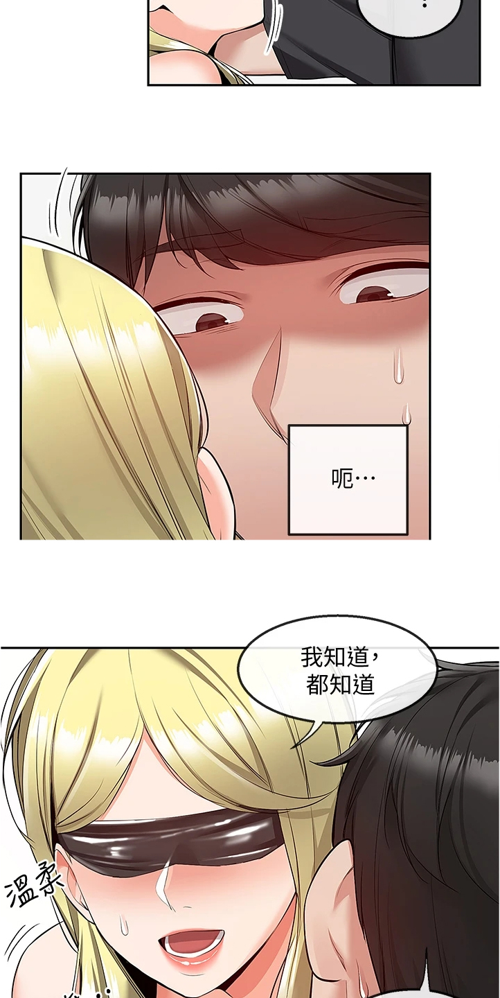 声场效应漫画,第99章：正主出现3图