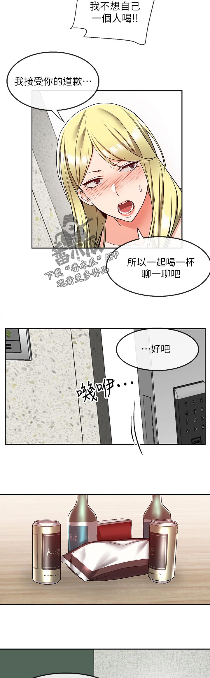 声场效应漫画,第75章：铺床2图
