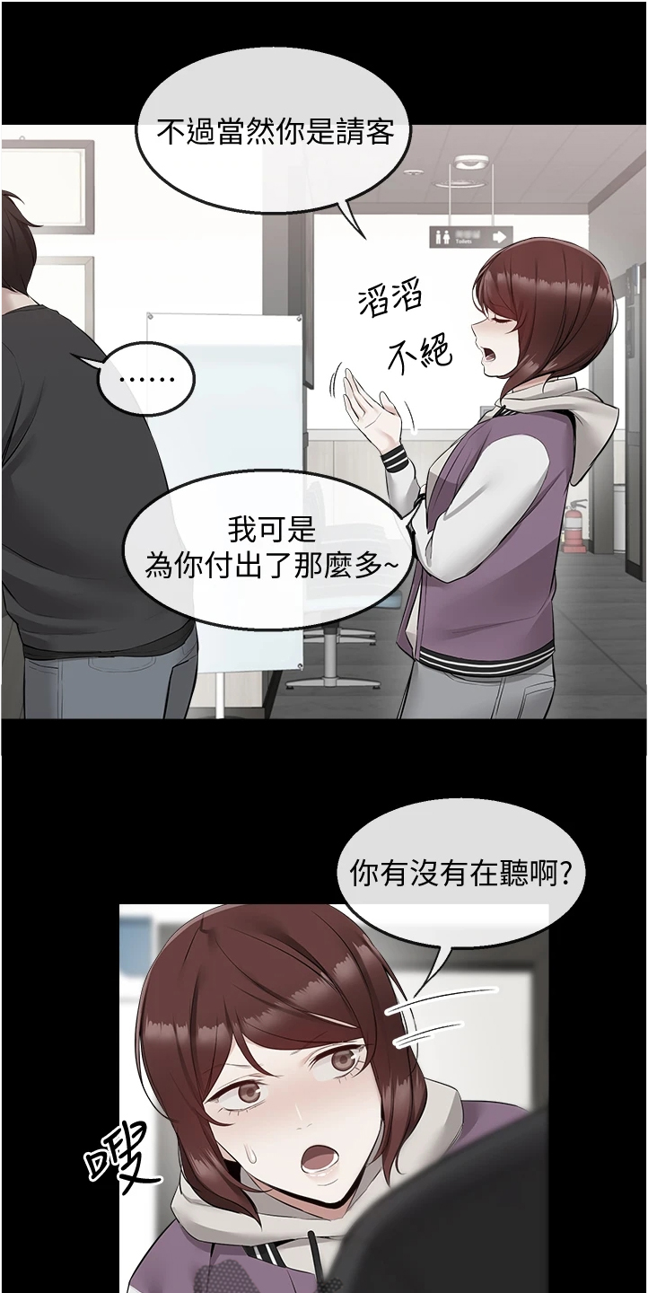 声场效应漫画,第105章：把一切告诉你2图