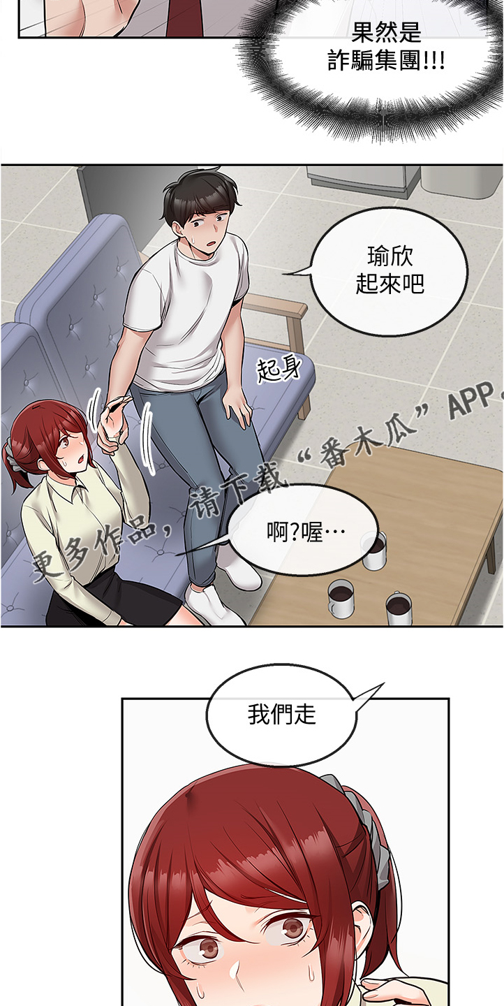 声场效应漫画,第90章：你有了~！！4图
