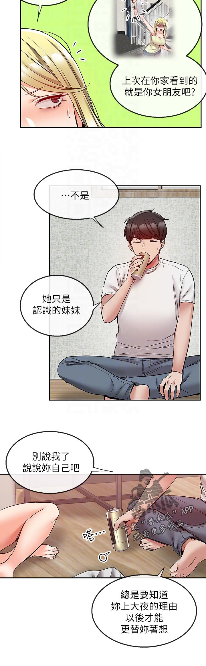 声场效应漫画,第75章：铺床1图