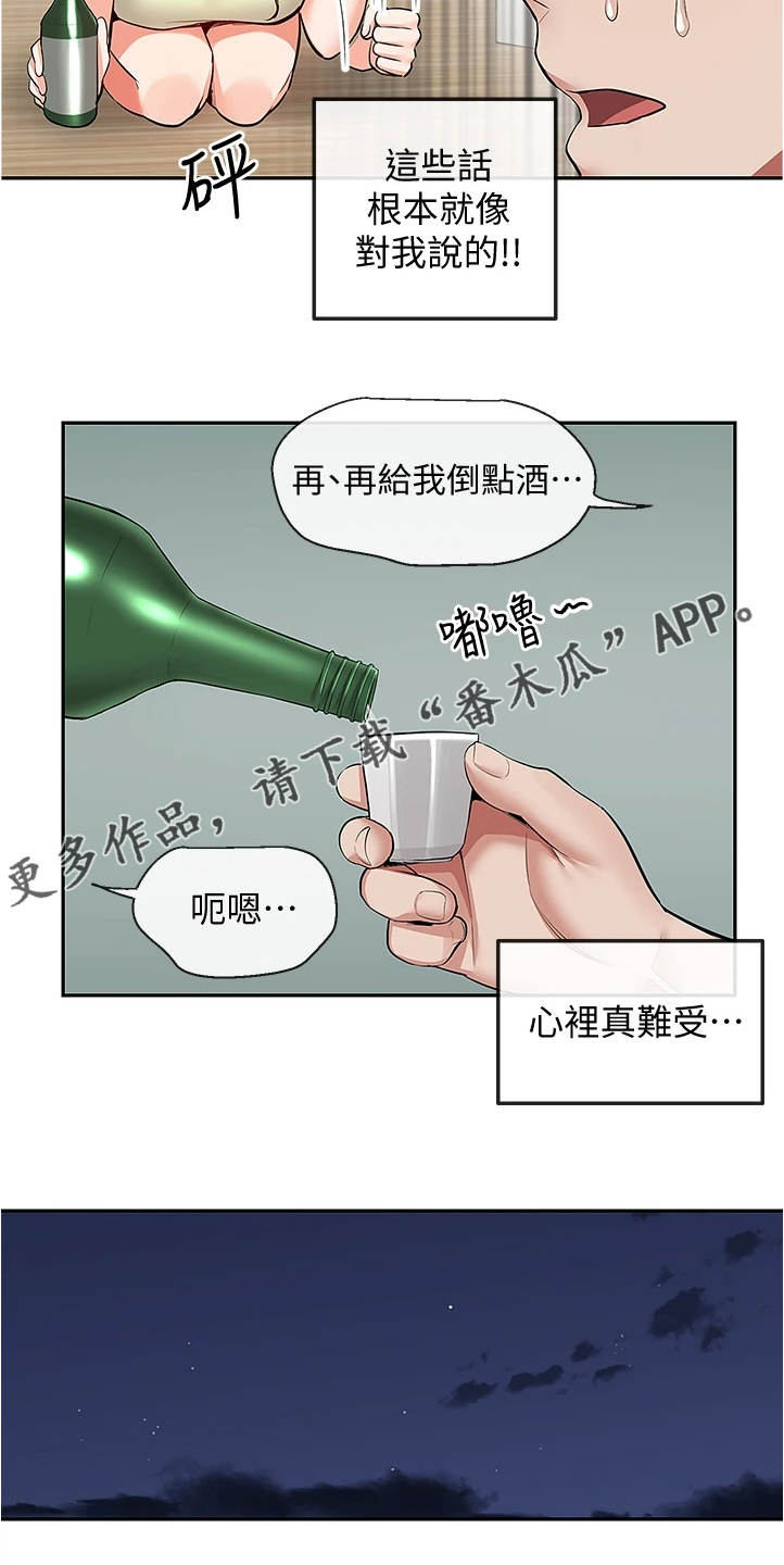 声场效应漫画,第97章：为什么是你哭1图