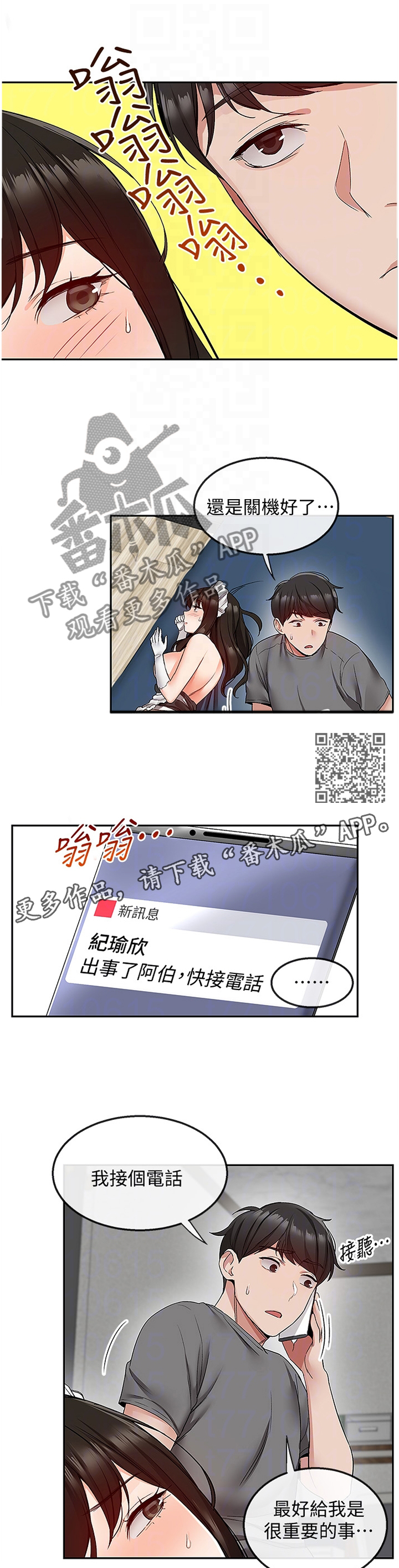 声场效应漫画,第67章：态度1图