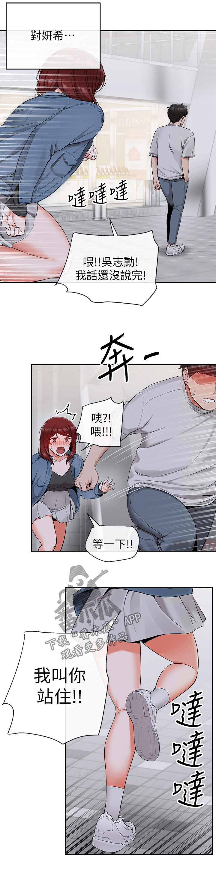 声场效应漫画,第29章：该不会知道了吧4图