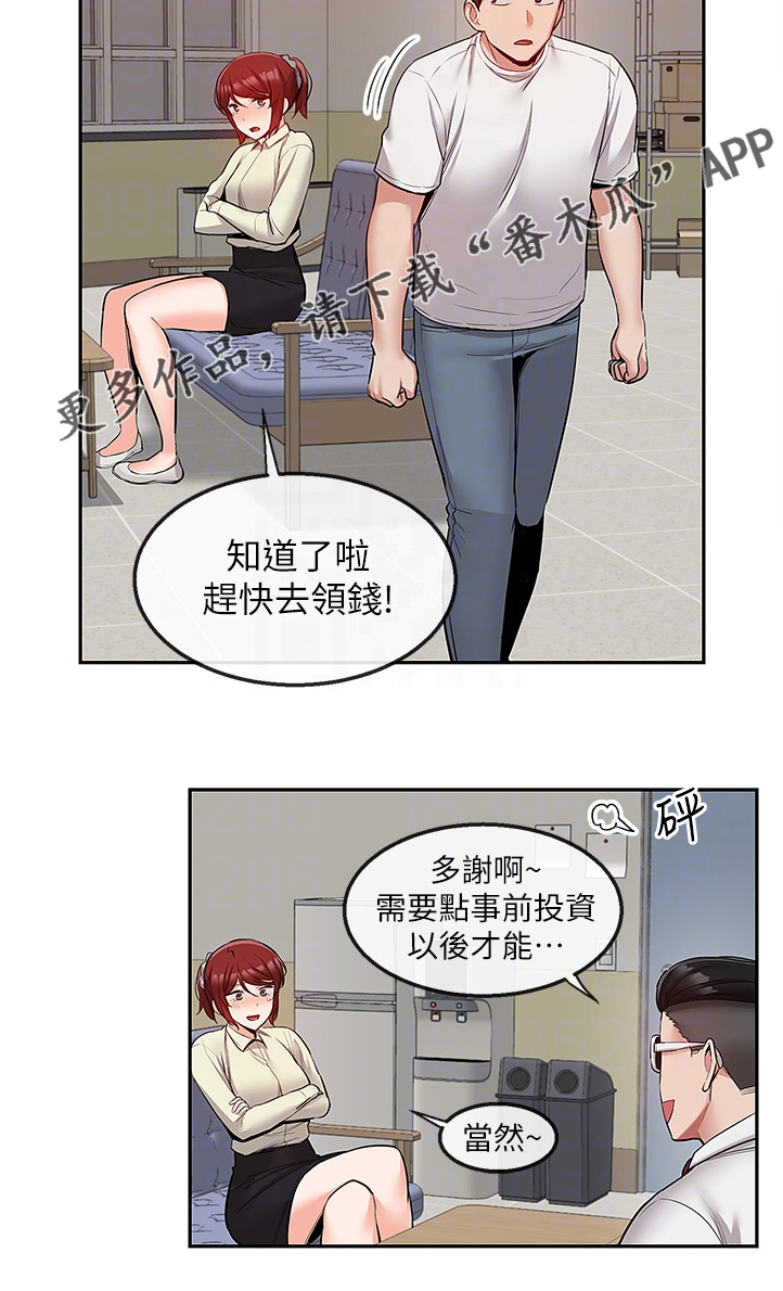 声场效应漫画,第91章：诈骗集团4图