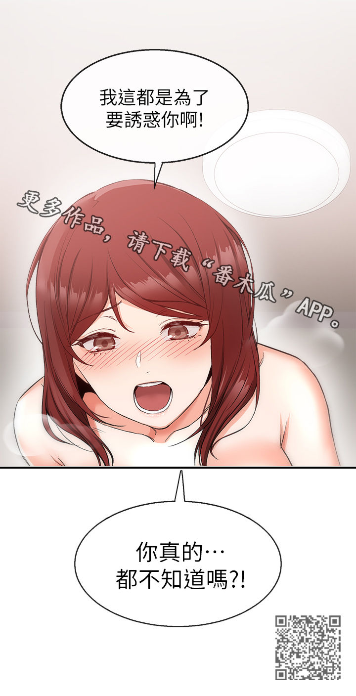 声场效应漫画,第23章：木头3图