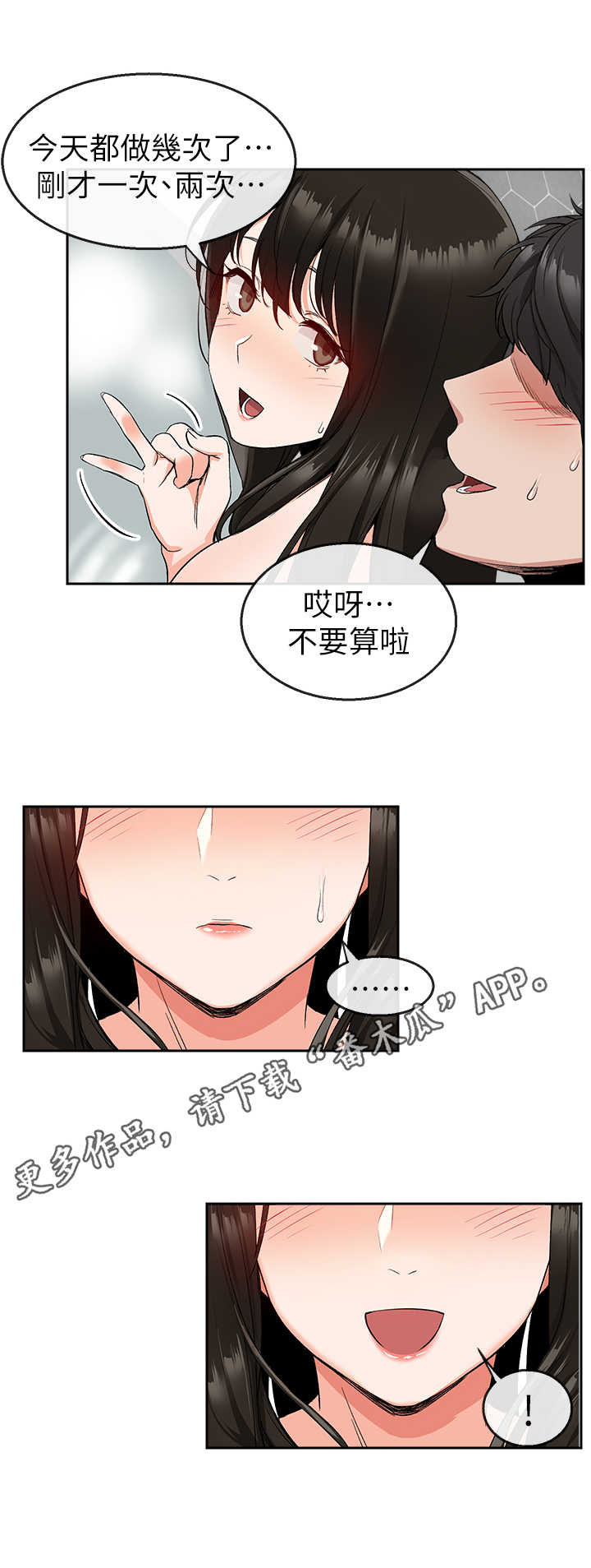 声场效应漫画,第20章：泡澡3图