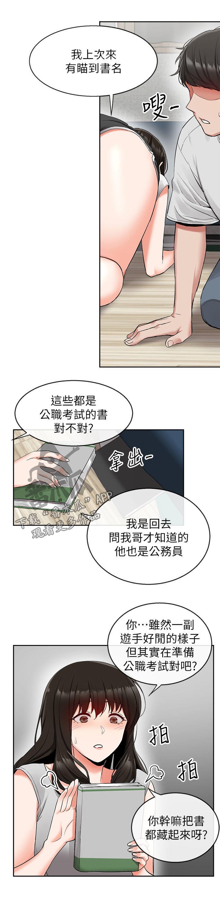 声场效应漫画,第30章：备考3图