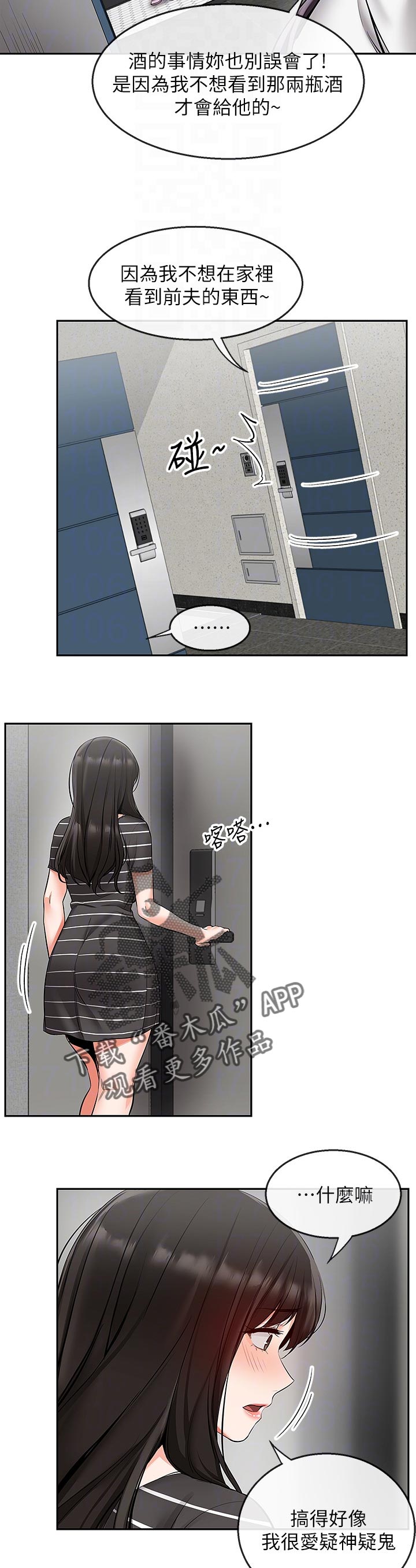 声场效应漫画,第42章：满足她3图