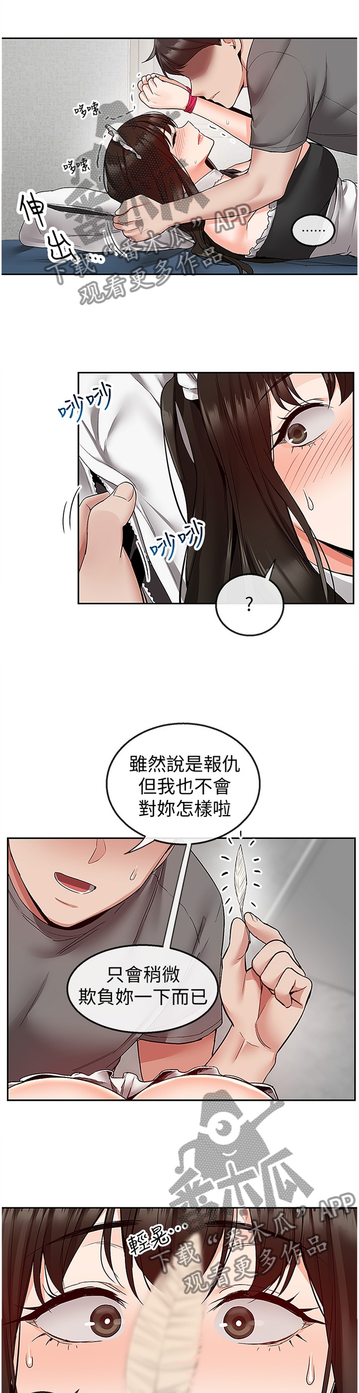 声场效应漫画,第68章：报仇1图