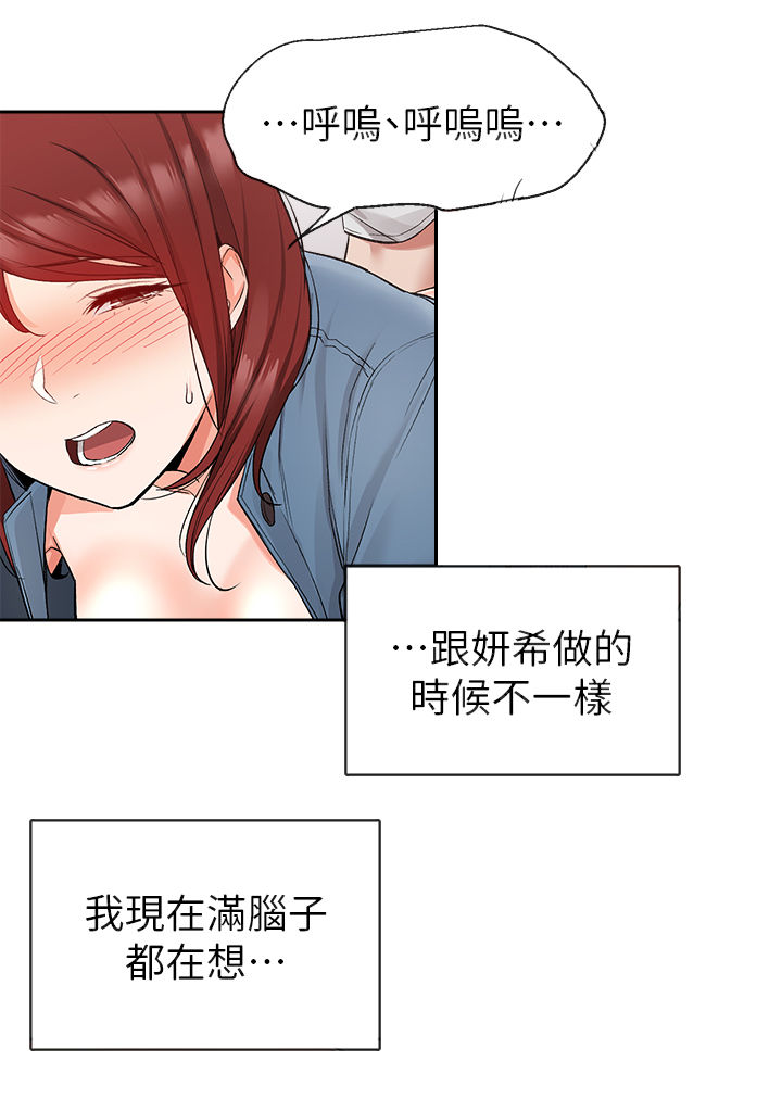 声场效应漫画,第28章：就先这样吧4图