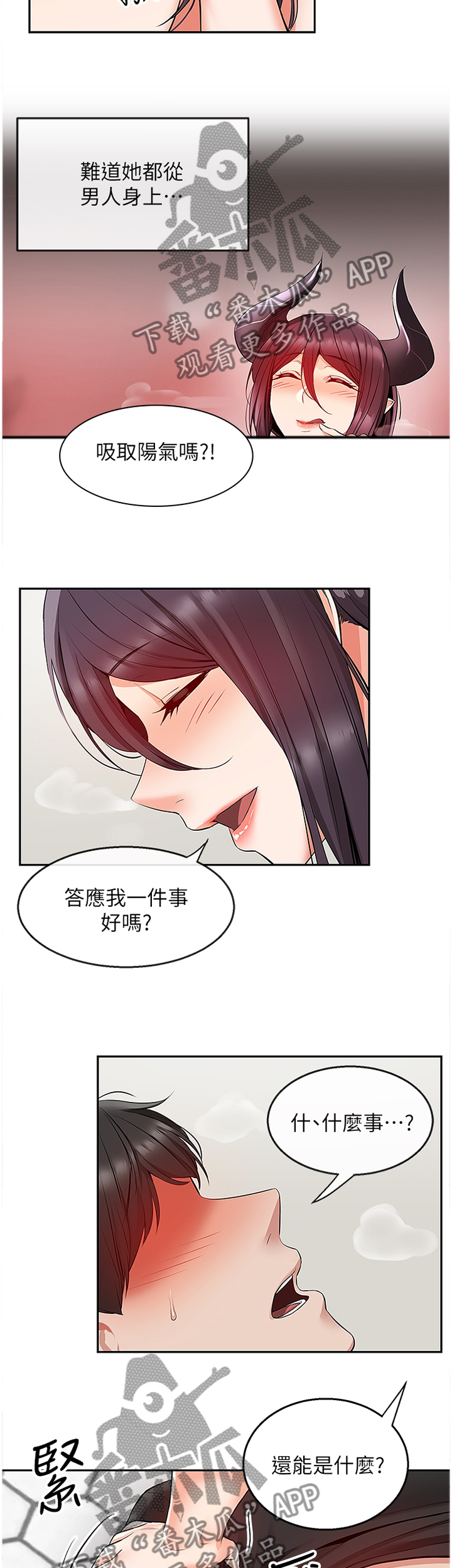 声场效应漫画,第38章：你别哭5图