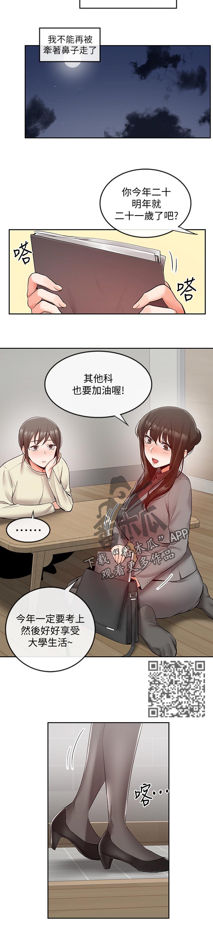 声场效应漫画,第53章：跟踪4图